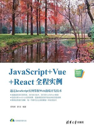 cover image of JavaScript+Vue+React全程实例